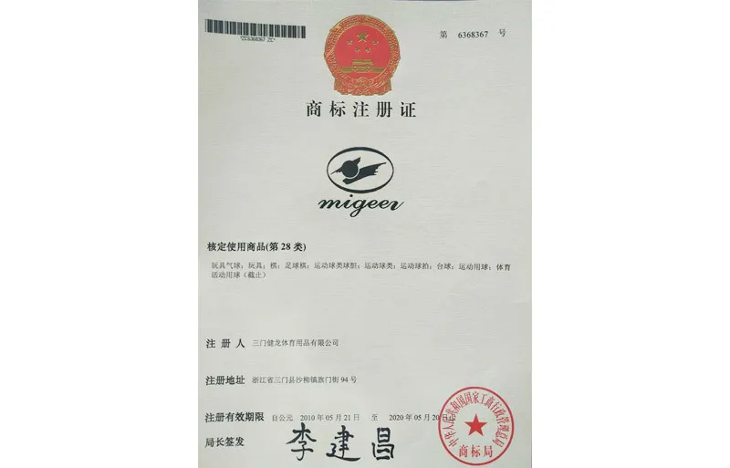 商标注册证